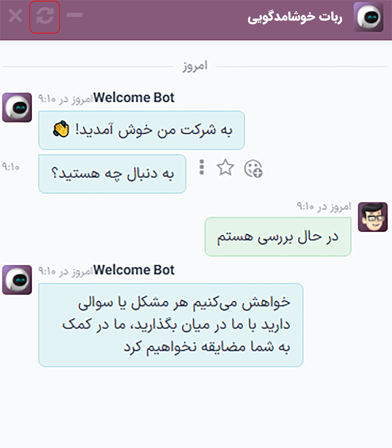دکمه تازهسازی در بالای پنجره پیام.