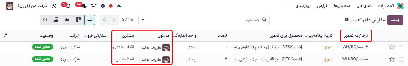 تاریخچه انتقال‌های محصول در سفارش تعمیر.