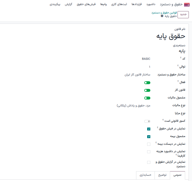 قوانین پیشفرض قانون کار ایران برای محاسبه مالیات حقوق