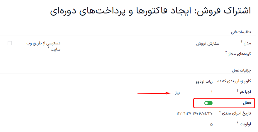 فرم عملیات زمانبندی شده در برنامه تنظیمات.