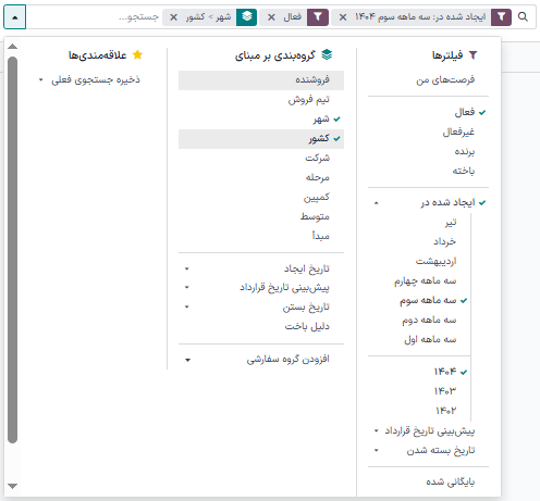 هر تعداد فیلتر و گروه را در گزینههای جستجو انتخاب کنید.