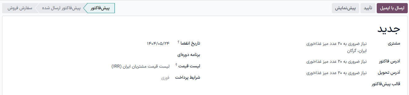 فرم سرنخ واجد شرایط با دکمه پیشفاکتور جدید برجسته شده.