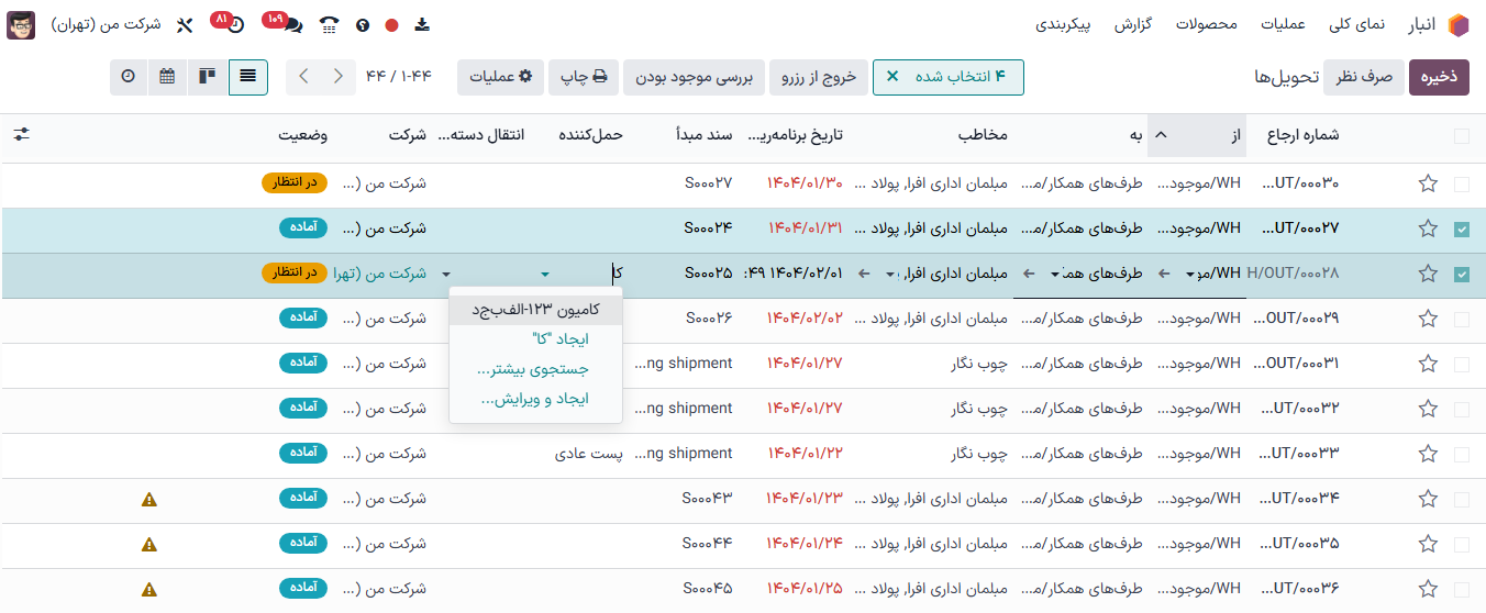 تنظیم شرکت حملونقل.