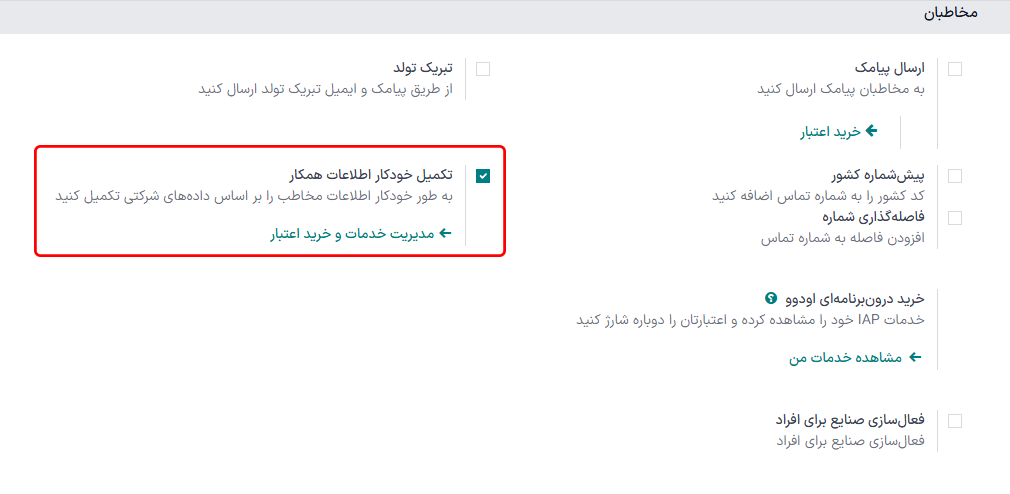 نمایی از صفحه تنظیمات و فعالسازی ویژگی در سازمانیار