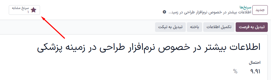 نمایی نزدیک از یک سرنخ با تأکید بر دکمهی هوشمند سرنخهای مشابه.