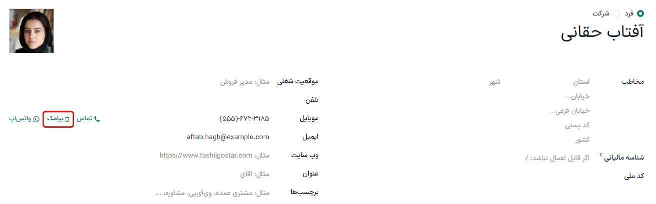 آیکون پیامک در فرم تماس یک فرد در برنامه مخاطبان سازمانیار.