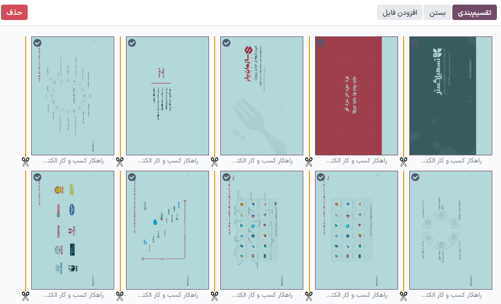 تقسیم PDF