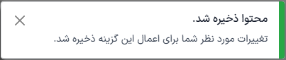 پاپآپ موفقیتآمیز