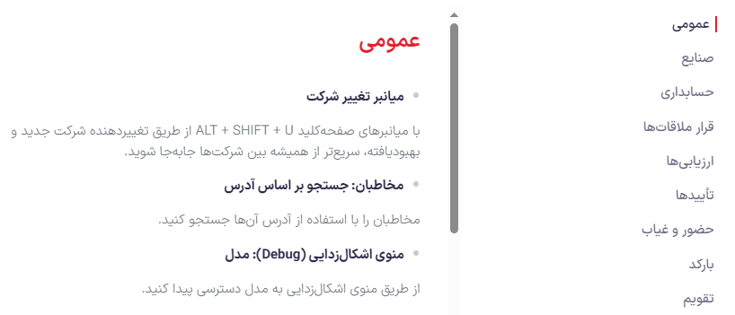 بلوک پیشفرض فهرست مطالب