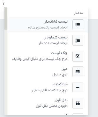 نمایش منوی کشویی ویرایشگر متن غنی در برنامه بازاریابی با ایمیل سازمانیار.