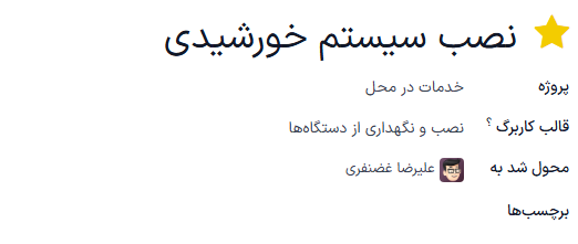 هاور ماوس روی نام پروژه برای تنظیم قالب کاربرگ پیشفرض