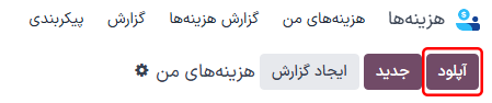 ایجاد هزینه با اسکن رسید. کلیک بر اسکن در بالای داشبورد هزینهها.