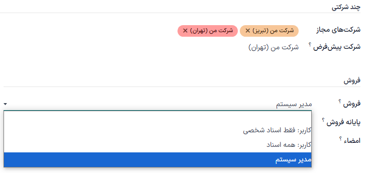 منوی کشویی برنامههای فروش برای تنظیم سطح مجوز کاربر.
