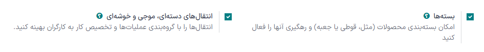 نمایی از تنظیمات برنامه انبار اودوو برای فعال کردن گزینه انتقال موجی.