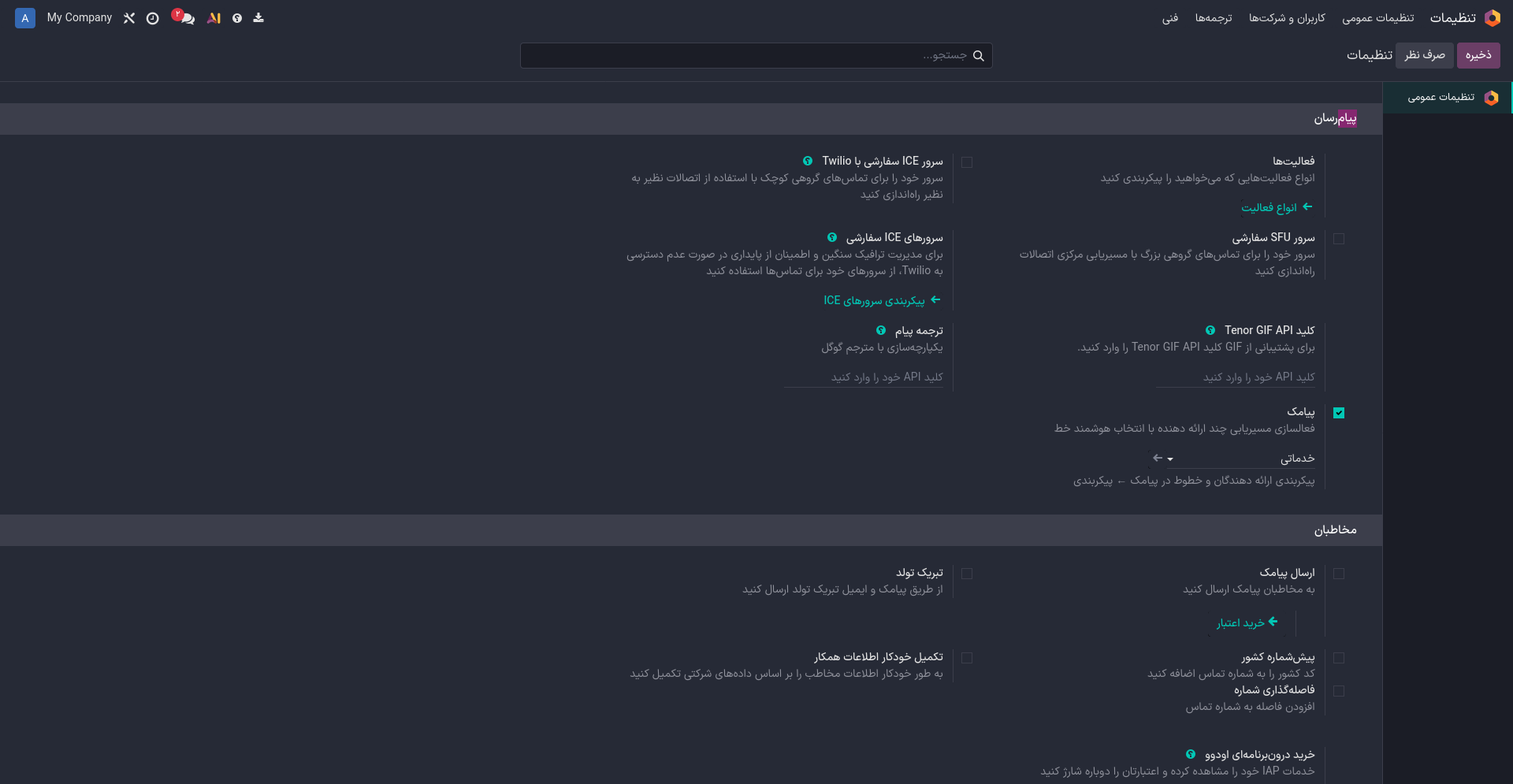 فعال‌سازی ماژول در تنظیمات