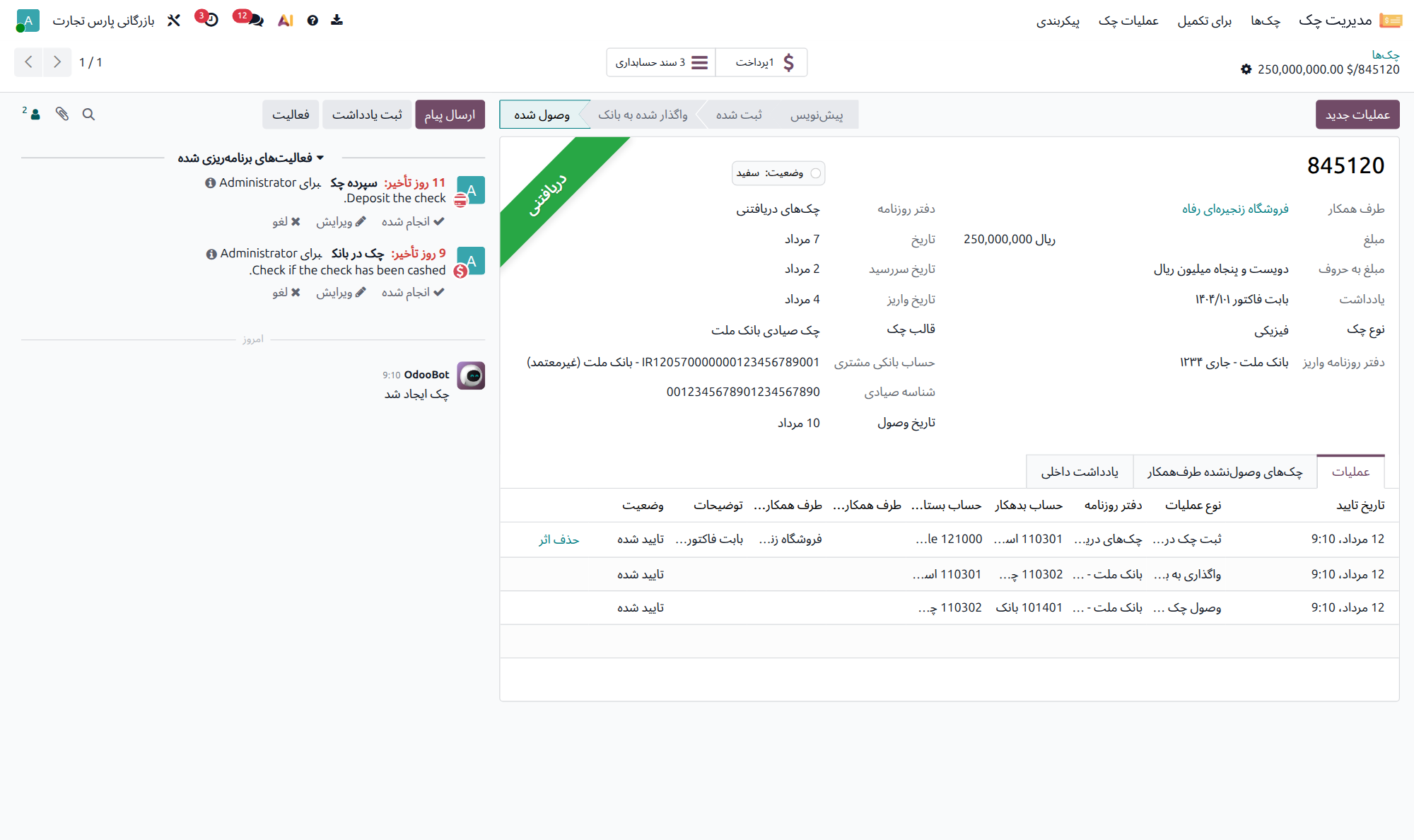 فرم چک وصول شده