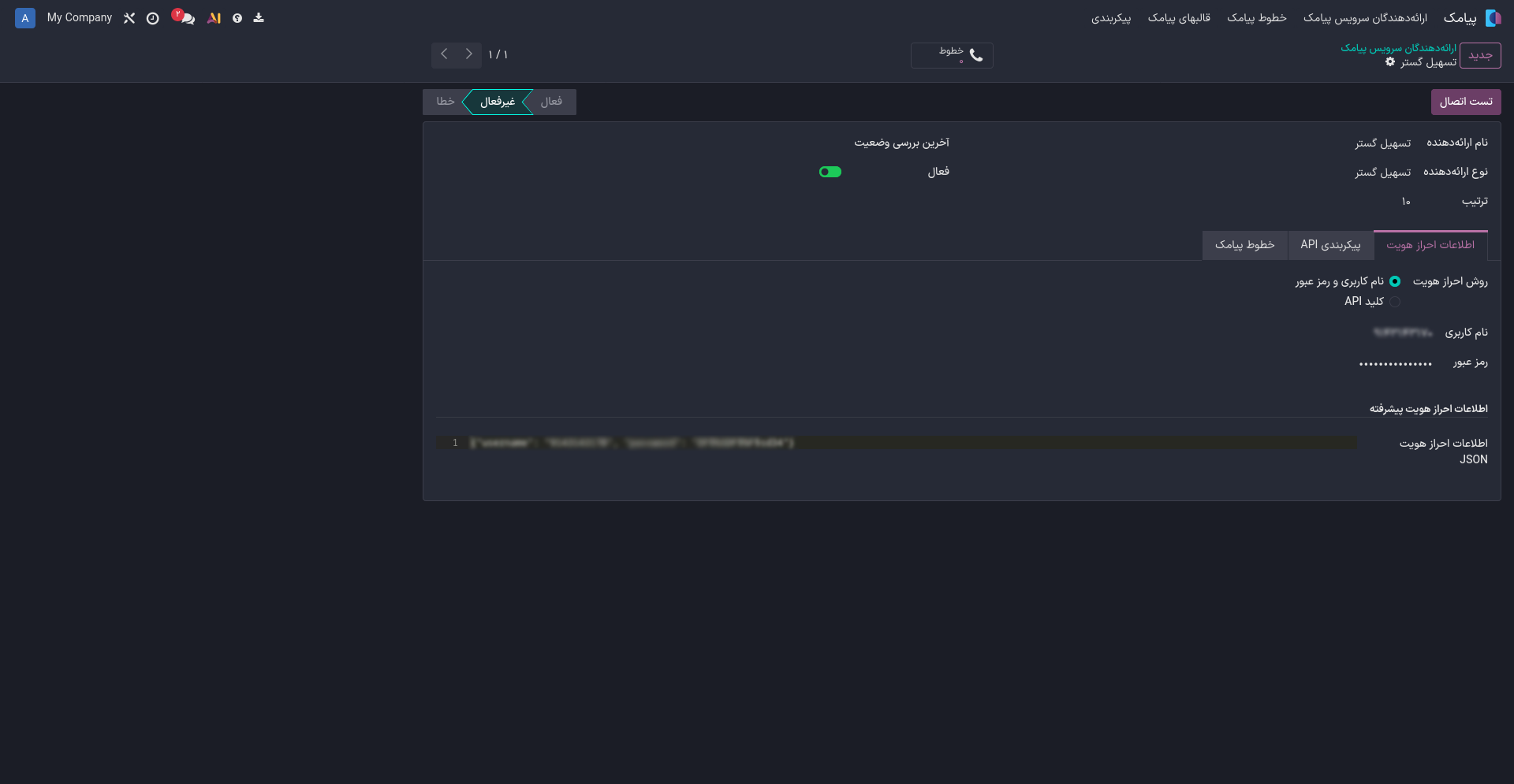 تب احراز هویت