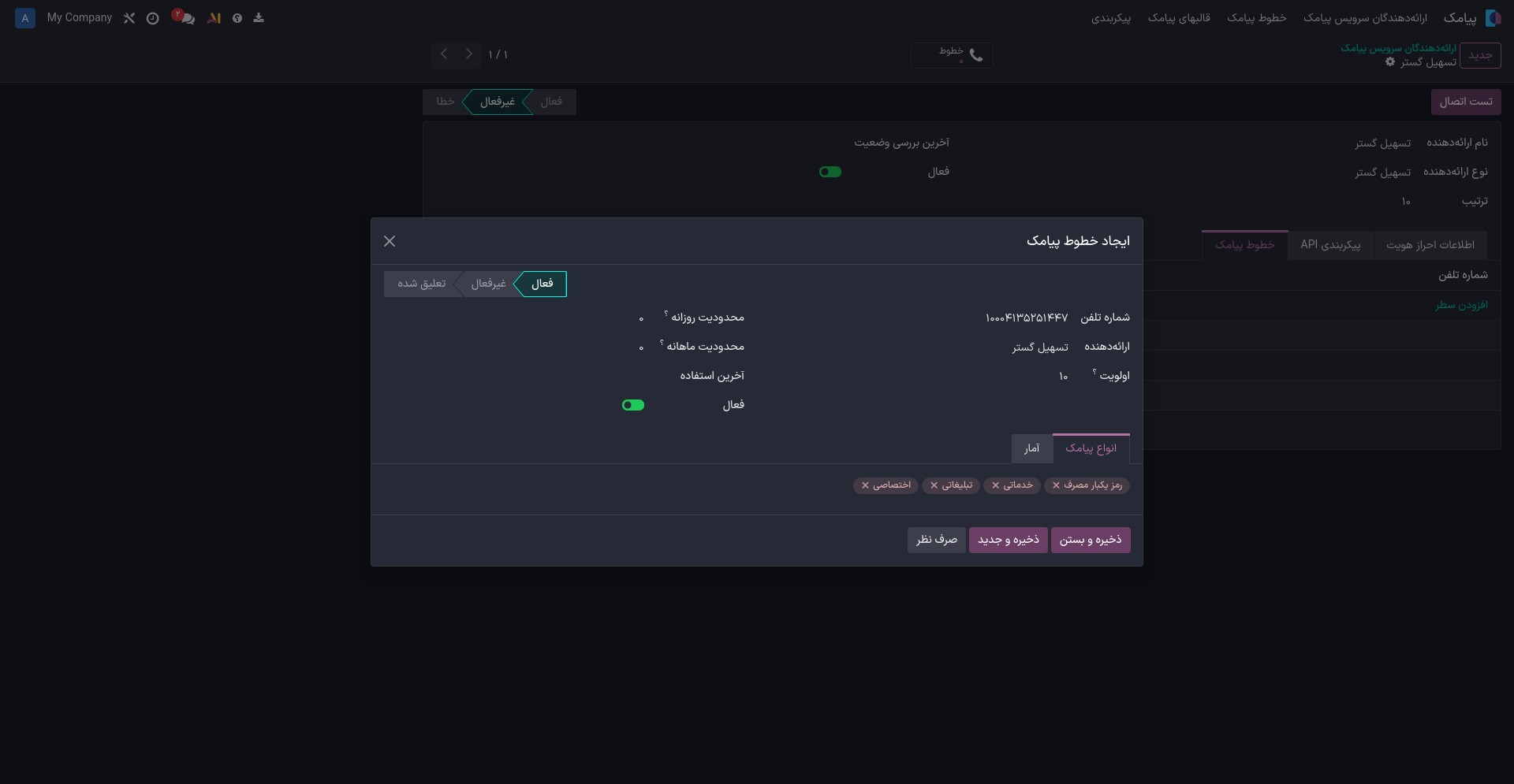 ایجاد خط پیامک