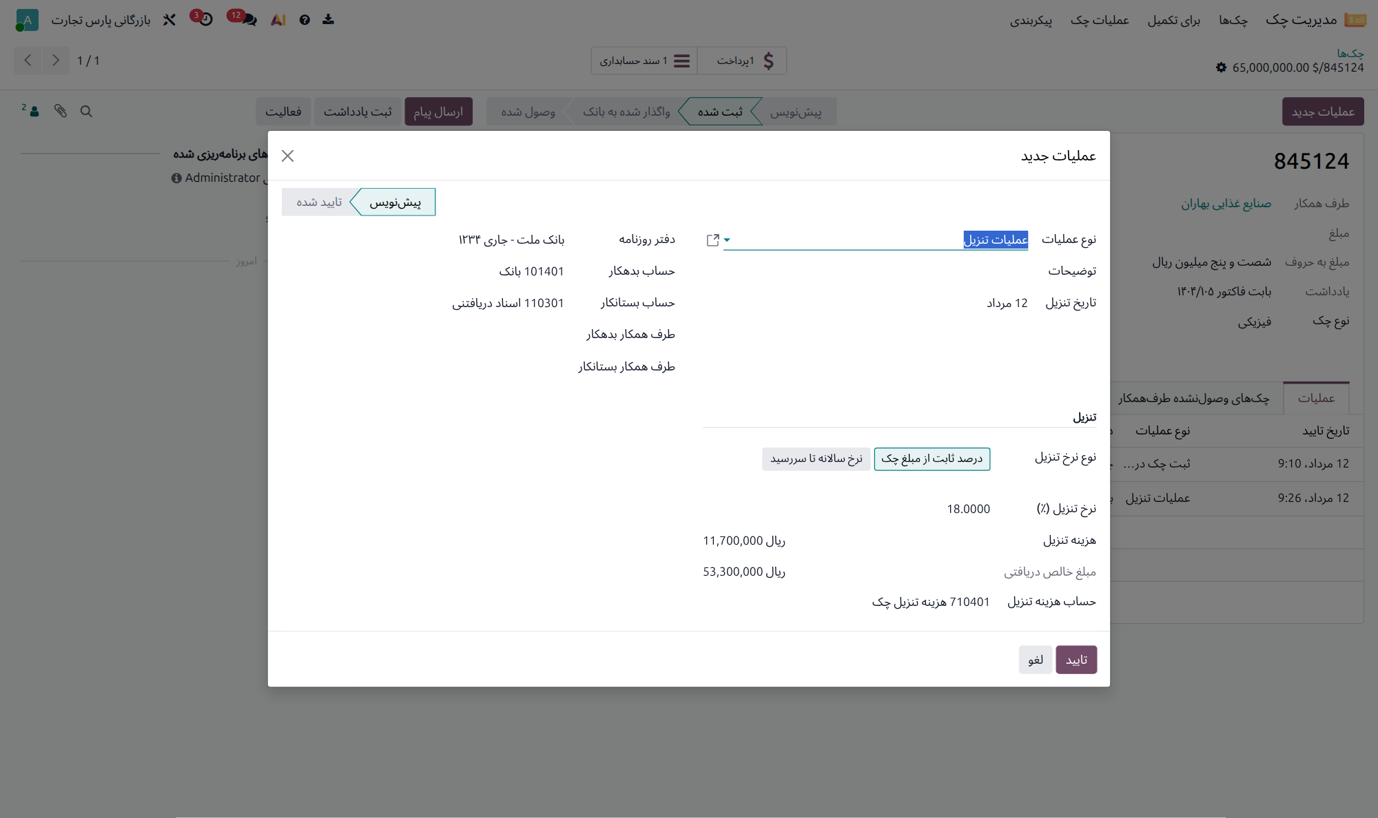 پنجرهٔ عملیات تنزیل