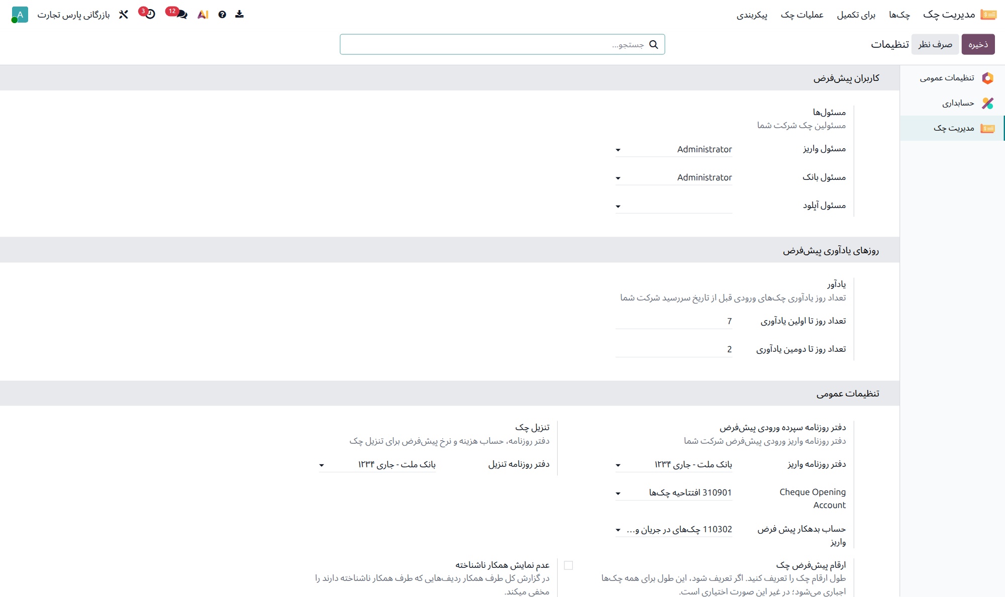 صفحهٔ تنظیمات مدیریت چک