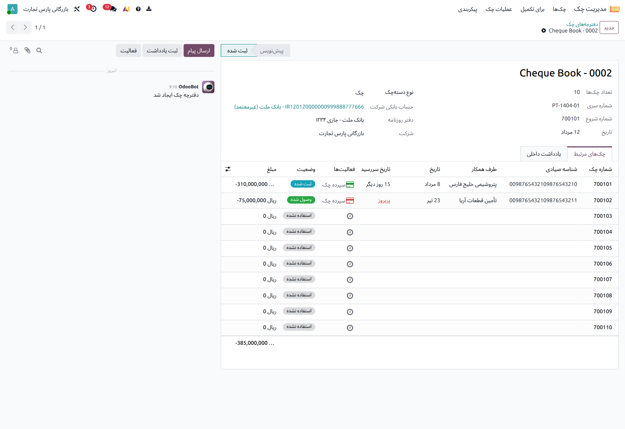 فرم دفترچهٔ چک