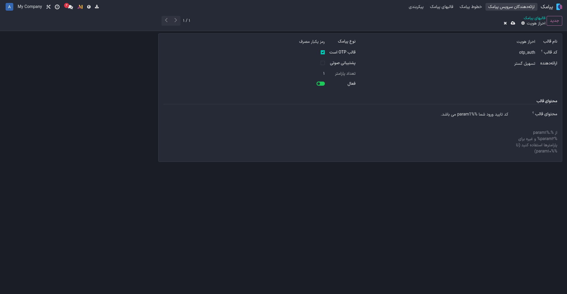 قالب‌های پیامک