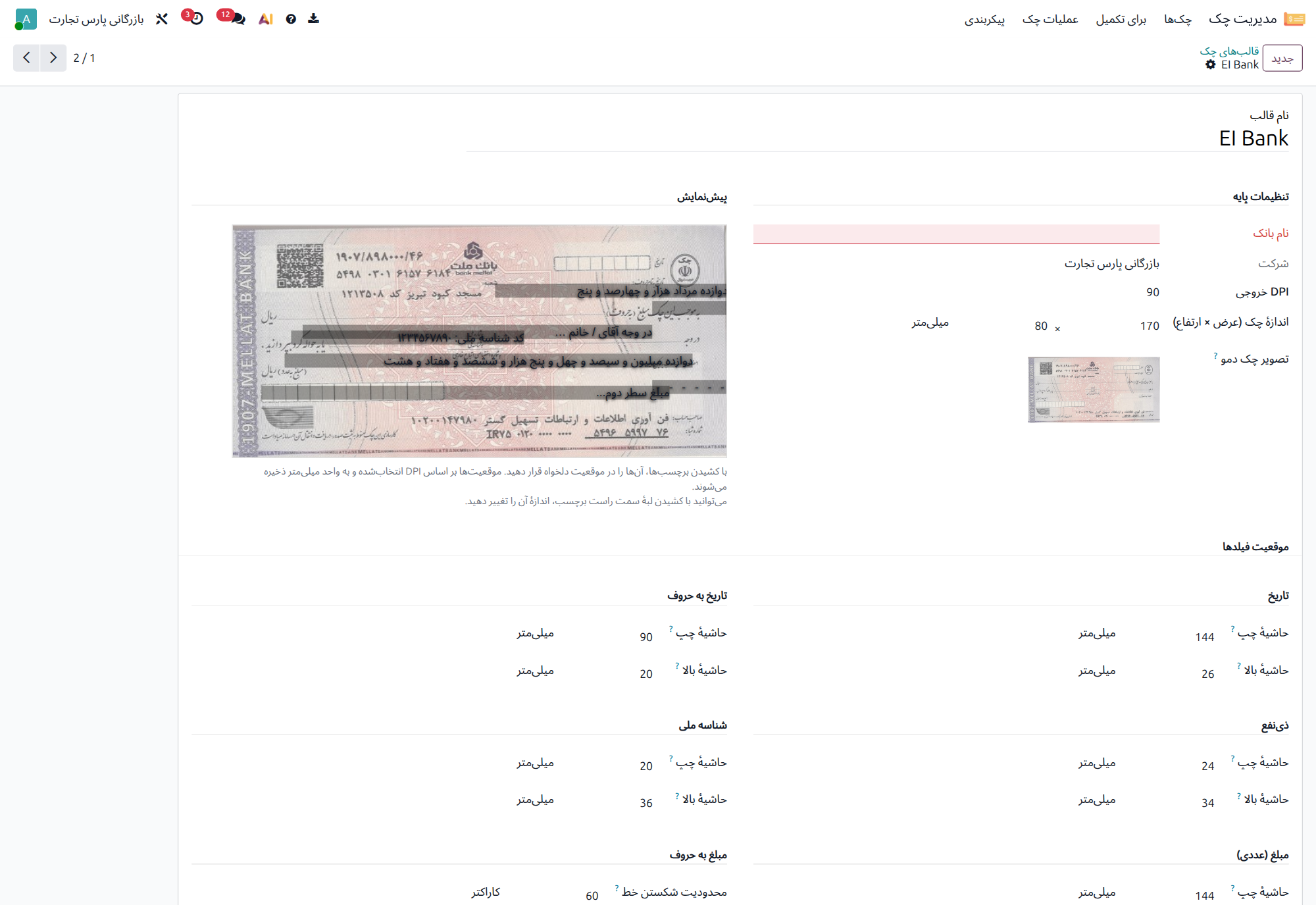فرم قالب چک و پیش‌نمایش