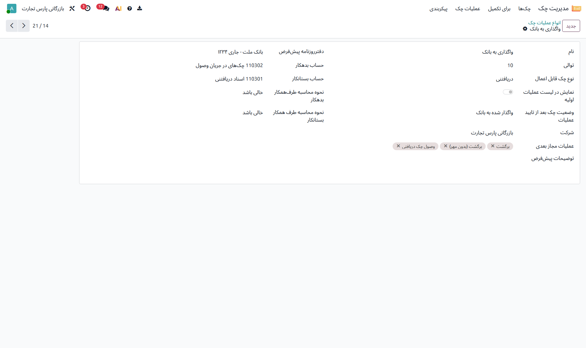 فرم نوع عملیات واگذاری به بانک