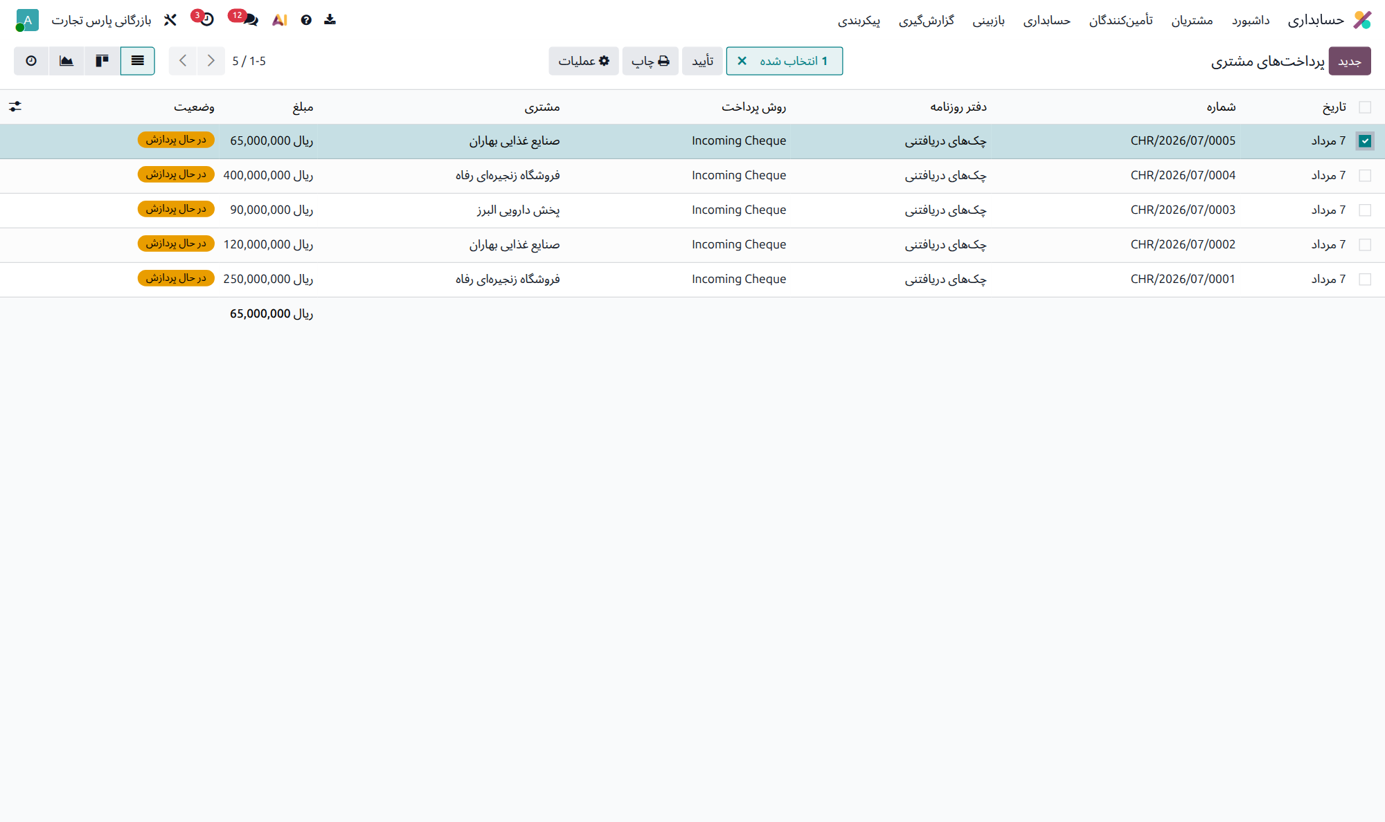 فرم پرداخت با اطلاعات چک
