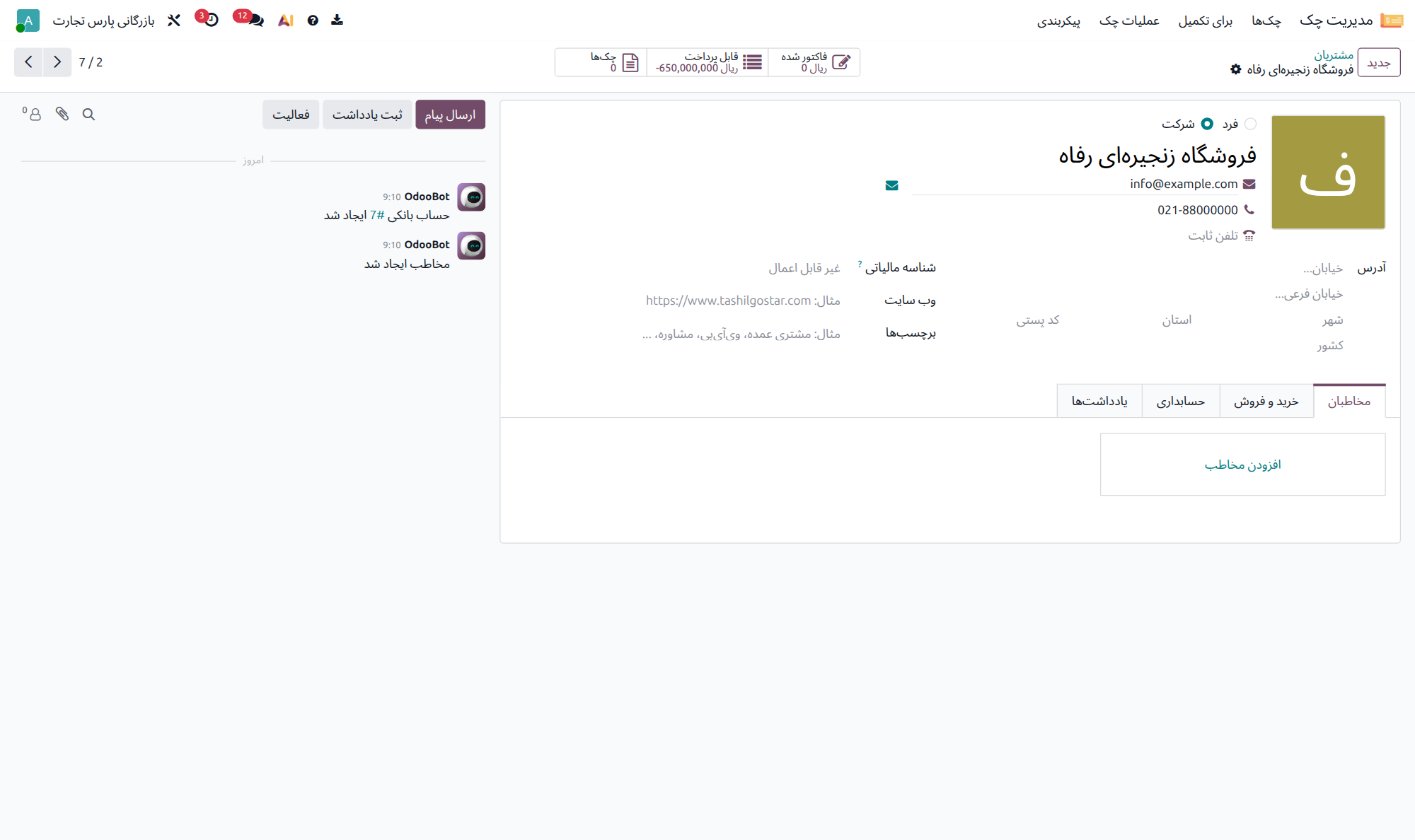 دکمهٔ چک‌ها در فرم طرف همکار