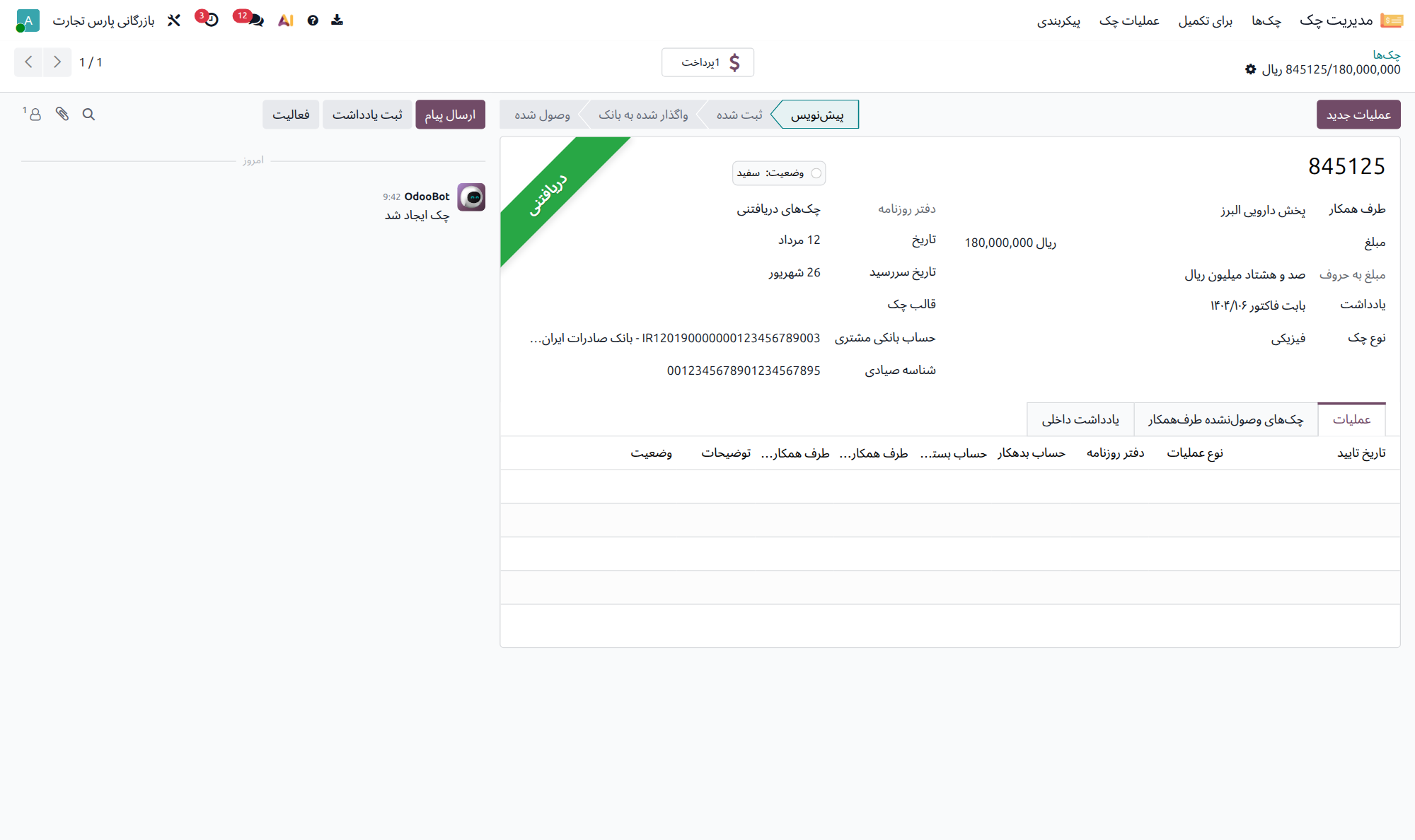 چک در وضعیت پیش‌نویس