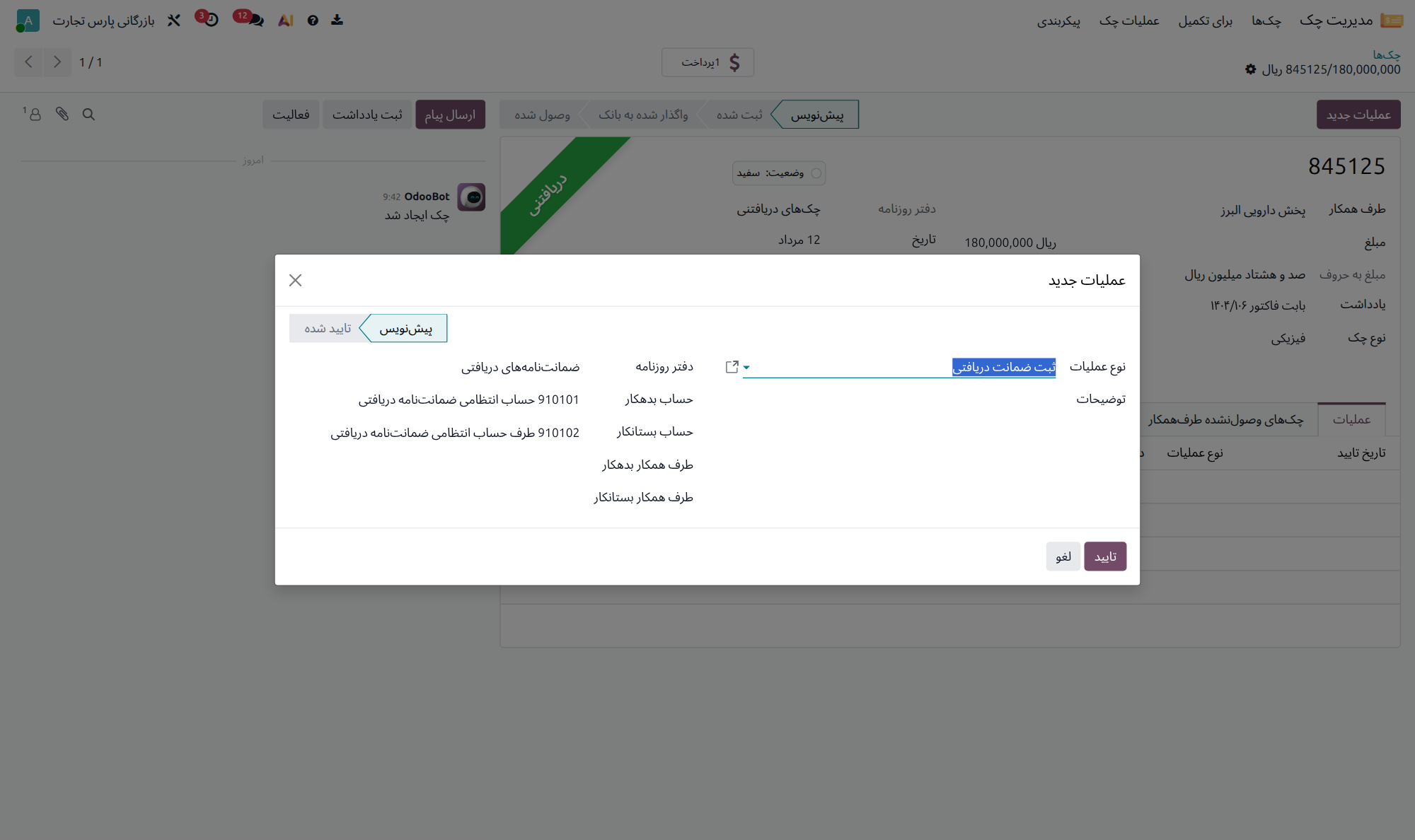 پنجرهٔ ثبت چک