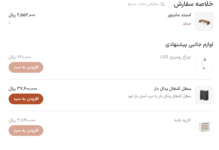 تصویر سبد خرید تجارت الکترونیک که محصولات جانبی را نشان می‌دهد.