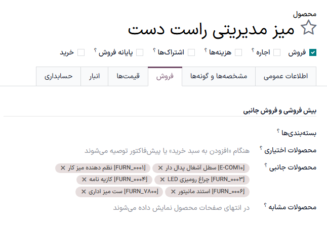 فرم محصول در فروش سازمان‌یار که بخش محصولات جانبی را نشان می‌دهد.