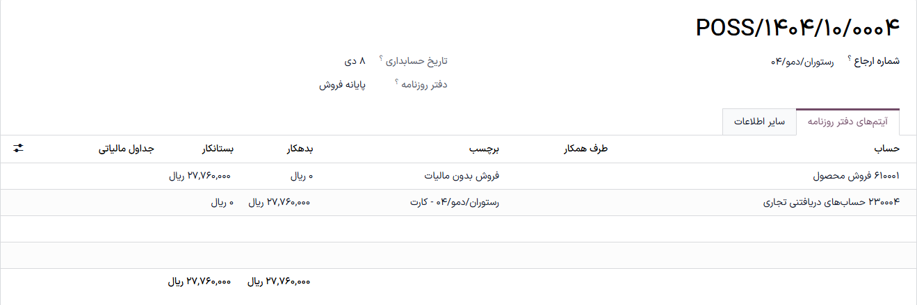 ارزش‌گذاری موجودی بدهکار و ورودی 80000 تومانی ورودی موجودی بستانکار.