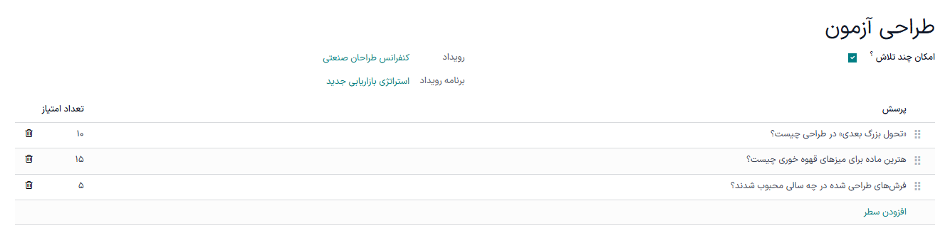 صفحه‌ی افزودن آزمون در برنامه‌ی رویدادها برای یک سخنرانی.