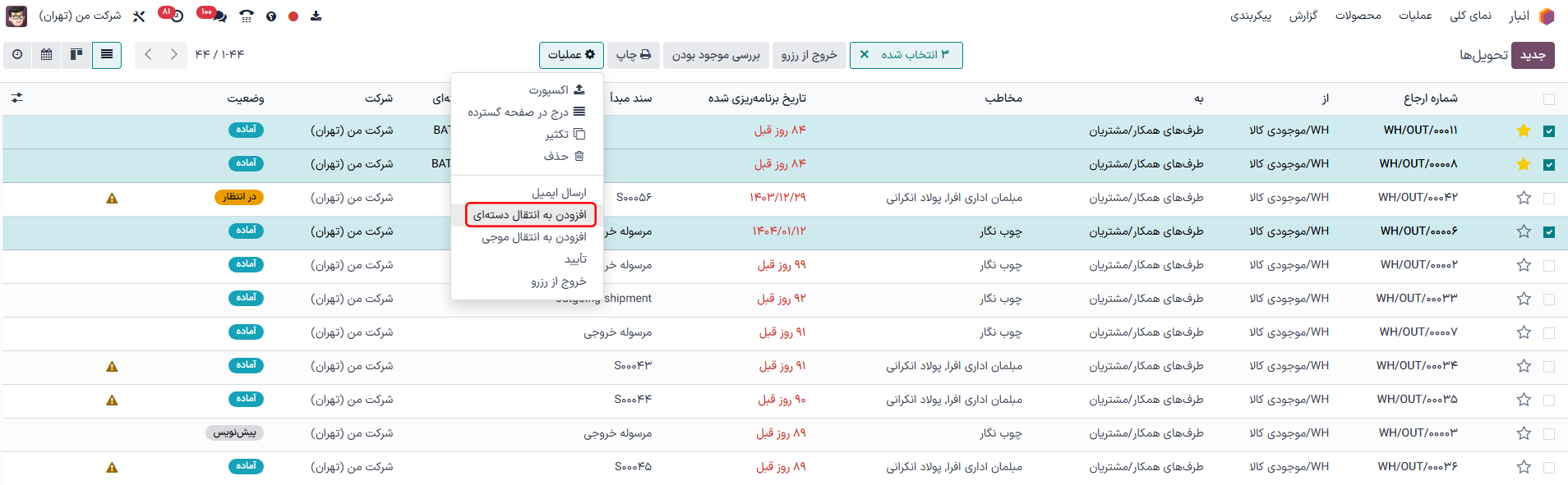 استفاده از دکمه *افزودن به دسته* از لیست دکمه *عمل*.