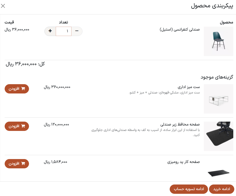 فروش جانبی محصولات اختیاری