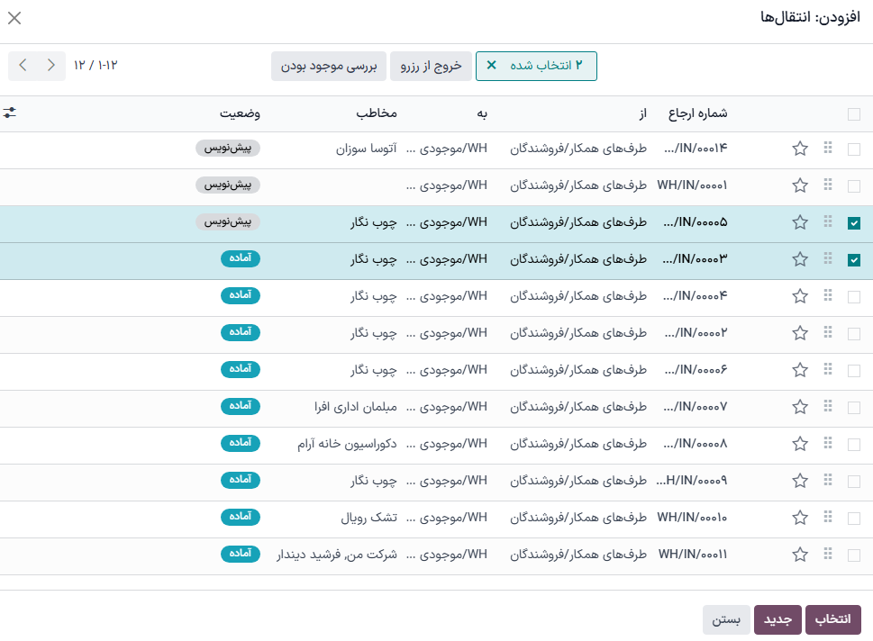 انتخاب چند انتقال در پنجره *افزودن: انتقال‌ها*.