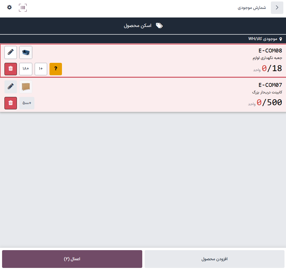 صفحه عملیات کلاینت انبار بارکد با انبارگردانی.