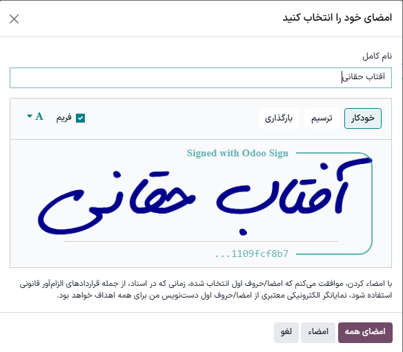 نمونه‌ای از امضای مشتری با انتخاب گزینه خودکار.