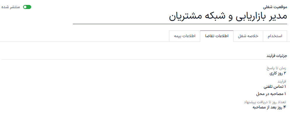 جزئیات اطلاعات شغلی را در سربرگ استخدام وارد کنید.