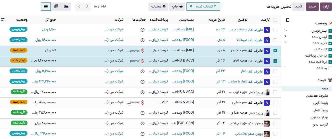 انتخاب همزمان چند گزارش هزینه.