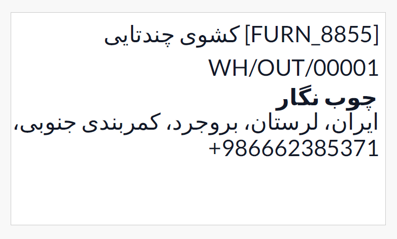 برچسب‌های تخصیص ایجاد شده با کلیک بر روی چاپ برچسب‌ها یا چاپ برچسب.