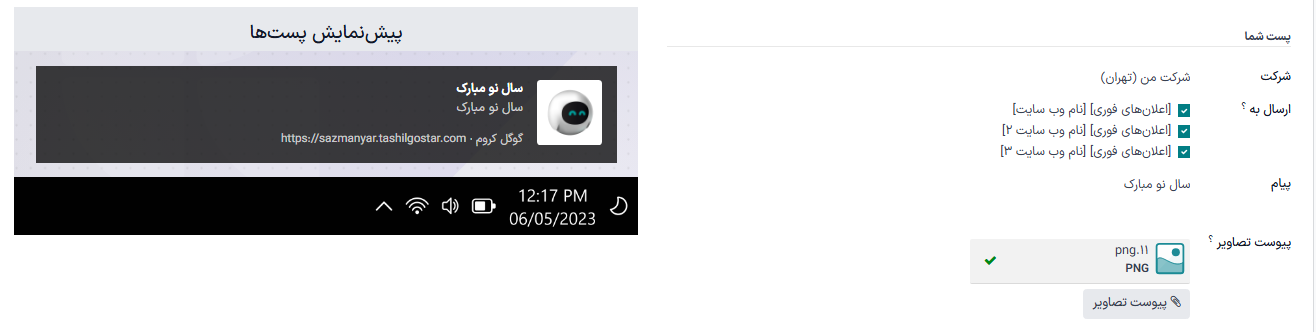 نمونه بصری تصویر ضمیمه جدید در برنامه بازاریابی با شبکه اجتماعی سازمان‌یار.