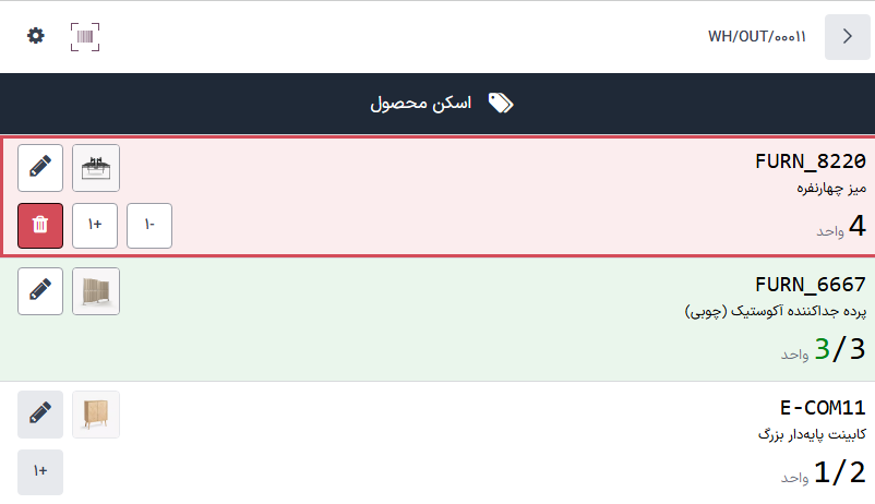 محصولات قابل برداشت در نمای بارکد.