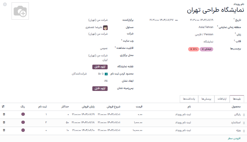 قالب رویداد معمول در برنامه رویدادها.