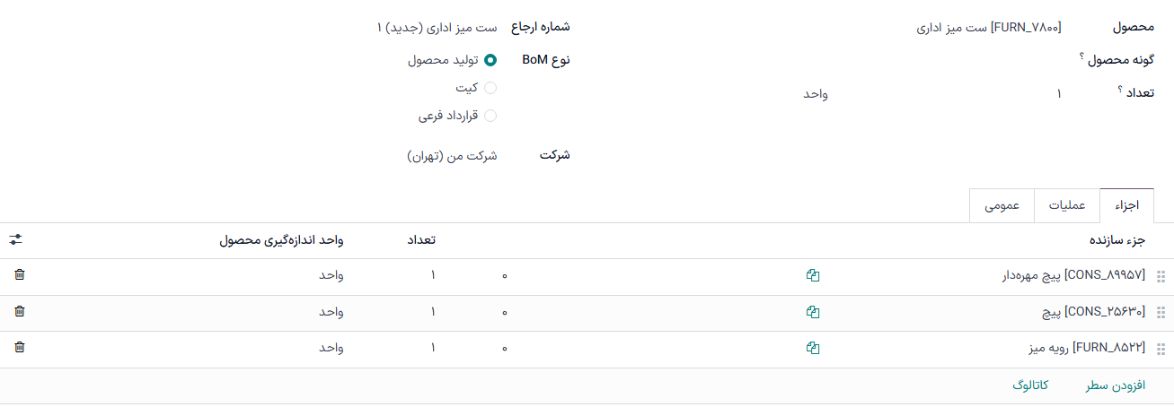 نمایش لیست مواد برای یک محصول، با لیست اجزاء.