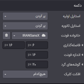 تنظیمات فاصله‌گذاری، اندازه فونت و گوشه‌های گرد دکمه