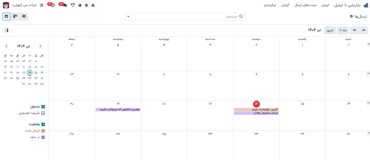 نمای تقویم داشبورد ایمیل‌ها در برنامه بازاریابی با ایمیل.